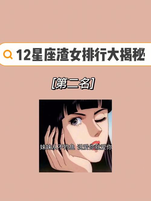 十二星座渣男/渣女共性!