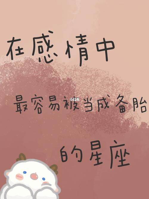 金牛座对待备胎的表现