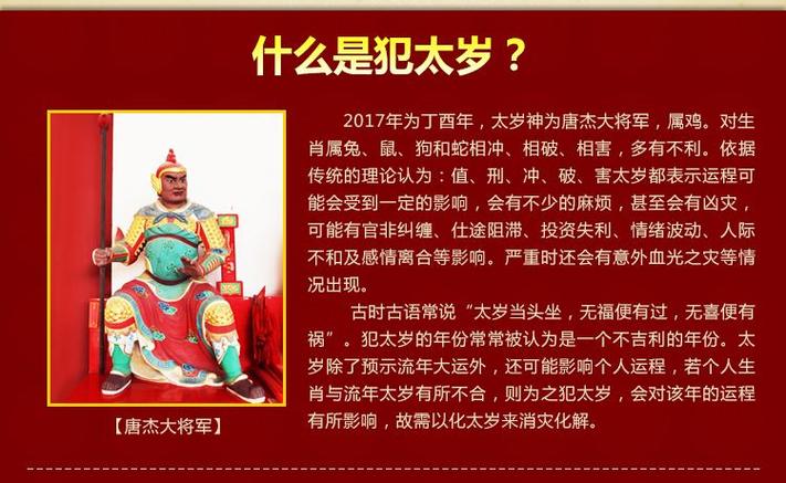 刑太岁是什么意思如何化解