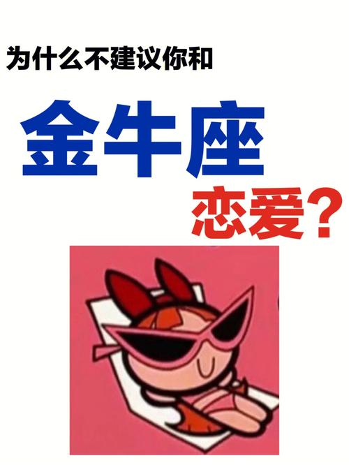 为什么金牛座男生不喜欢你了