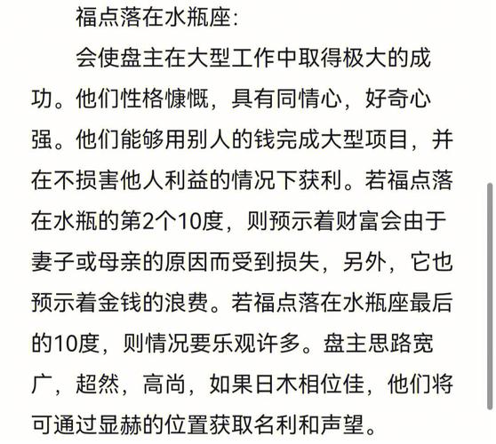 占星术语说:福点的意义与计算方法