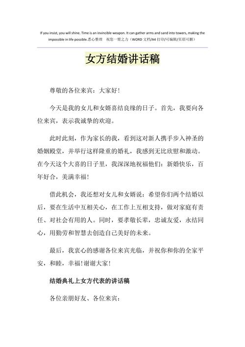 女方在婚礼上的讲话稿