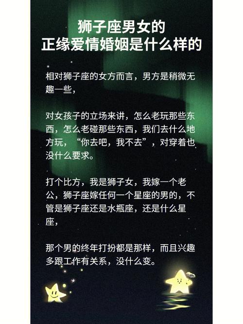 狮子座要经历两次婚姻是真的吗