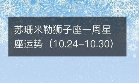 闹闹女巫 十二星座一周运势最新吉凶10.18-10.24