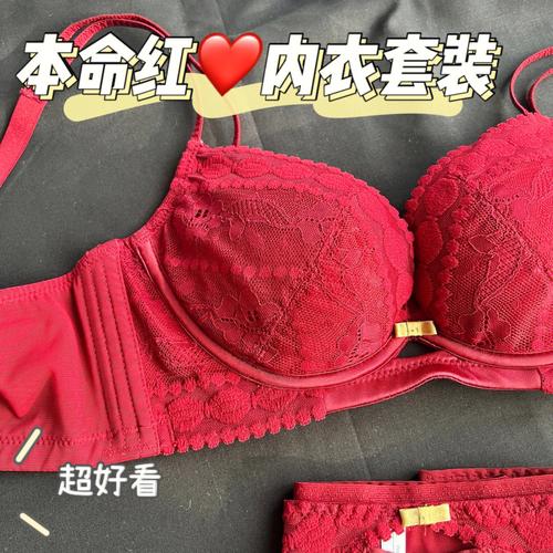 本命年穿红内衣是什么意思,真的不顺吗