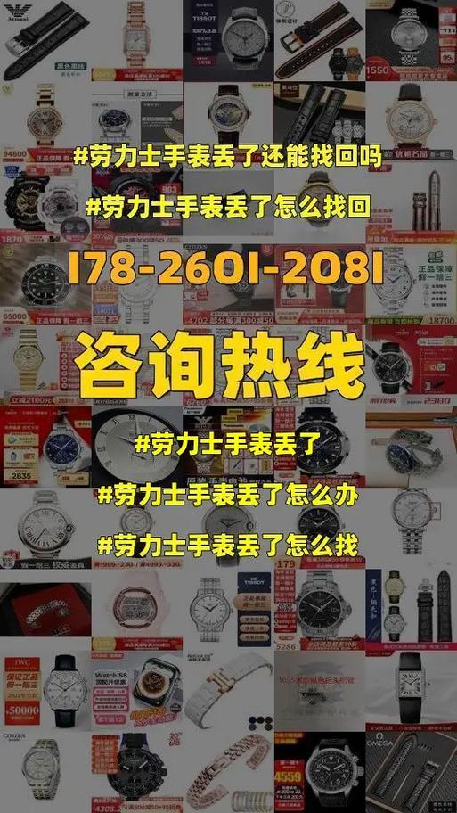 梦见自己手表丢了