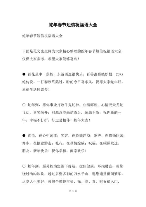蛇年祝福语大全