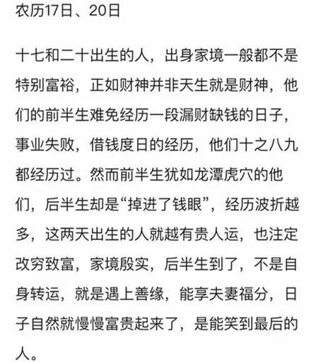 出生在农历几月的人会先穷后富