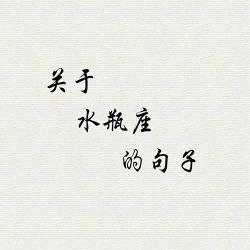 水瓶座老师最擅长的学科