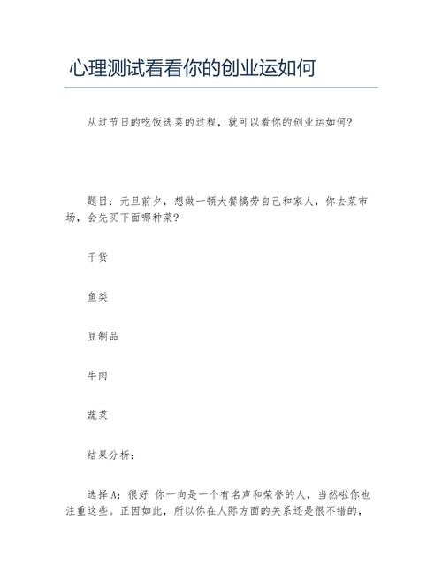 测你的创业运如何