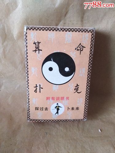 扑克算命准吗 最准的扑克牌算命