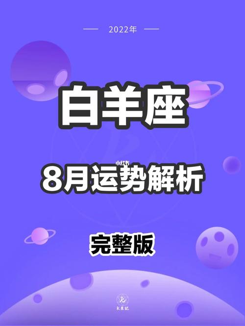 2021年8月白羊座爱情劫是哪个星座