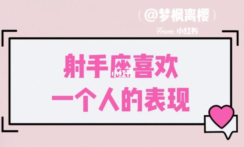 射手座女生不喜欢一个人的表现有哪些