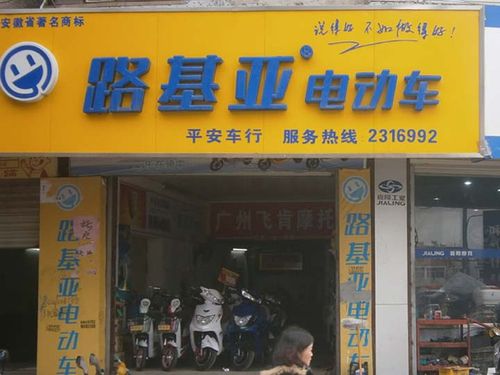 电动车店名大全