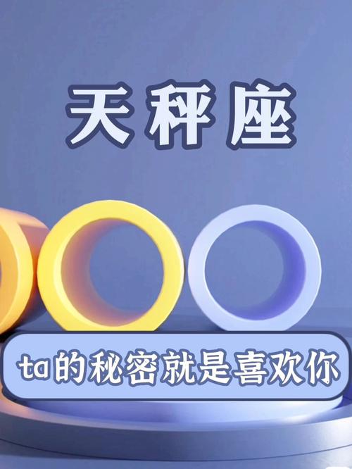 天秤座与生俱来就喜欢啥?