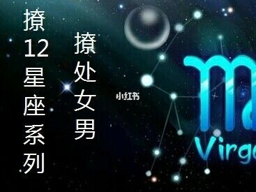 喜欢高冷的女生星座男