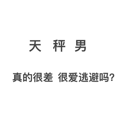 天秤座知道前男友有了新欢什么反应