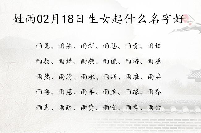 含雨字的好听的名字