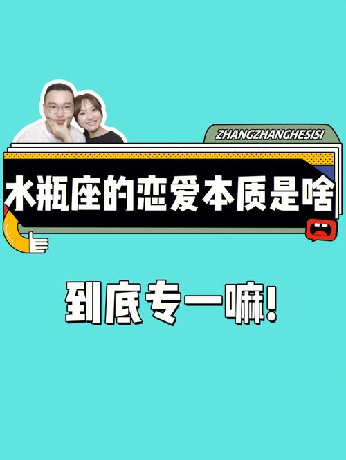 水瓶座男生对另一半的要求