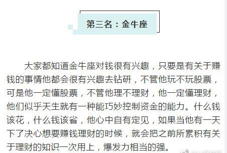 十二星座男生谁最会赚钱