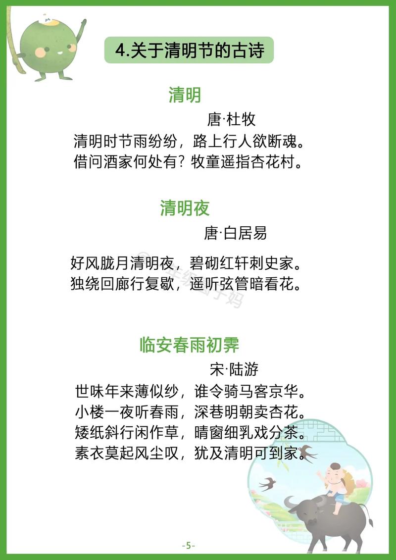 清明节的来历和风俗