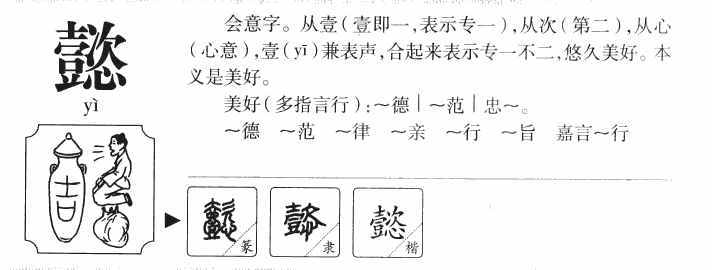 取名带懿字的含义是什么