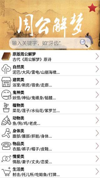 周公解梦大查询