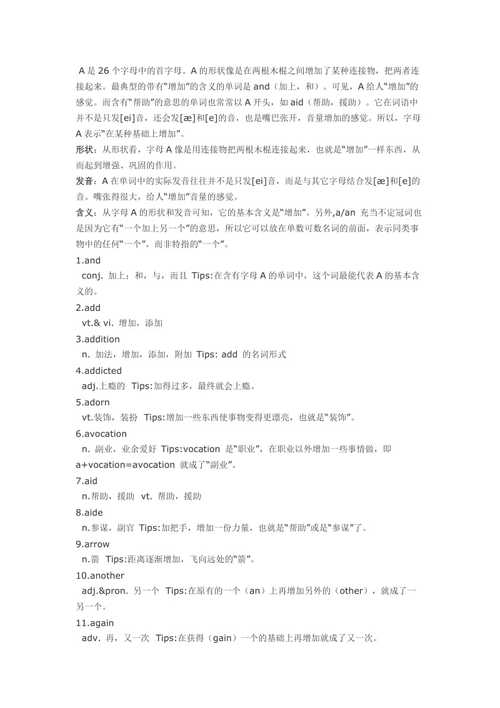26个字母各自的含义