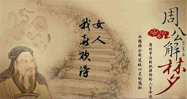 梦见女人喜欢我
