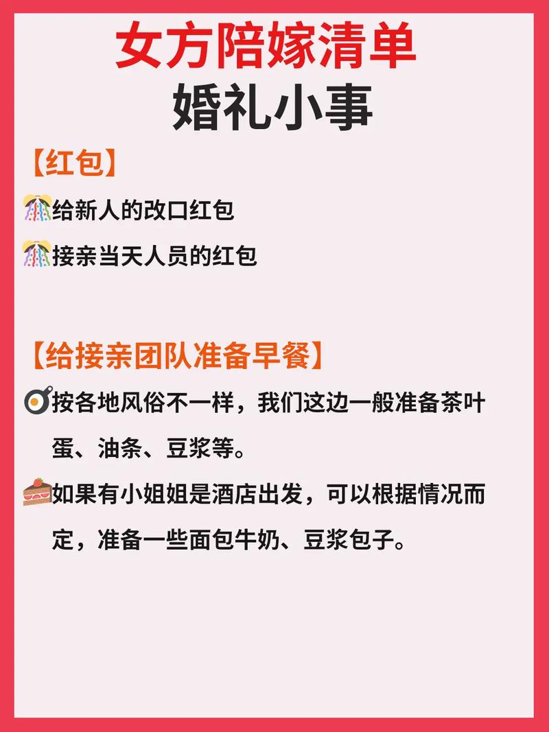 嫁女儿陪嫁需要买什么