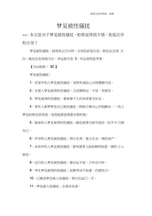 青年人梦见性骚扰好吗
