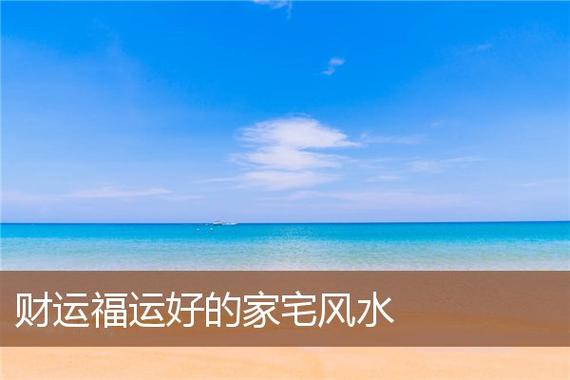 宅子风水财帛旺盛的