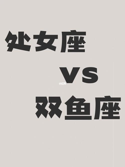 如果处女座喜欢双鱼座