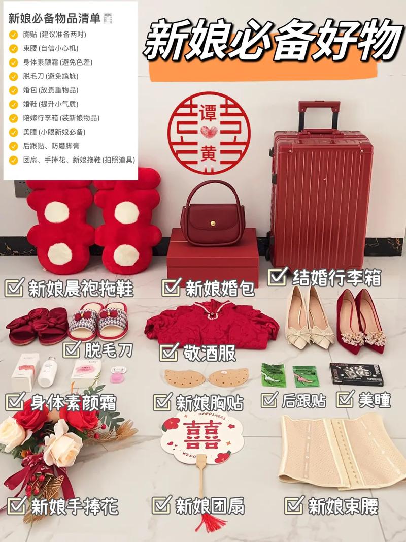 结婚新娘自己需要准备什么买什么