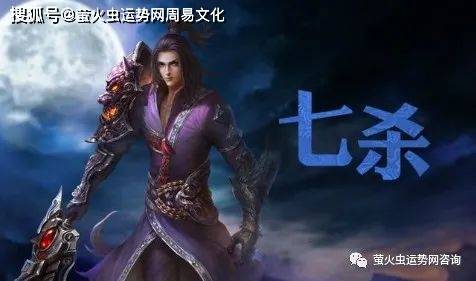 七杀格的男人婚姻状况