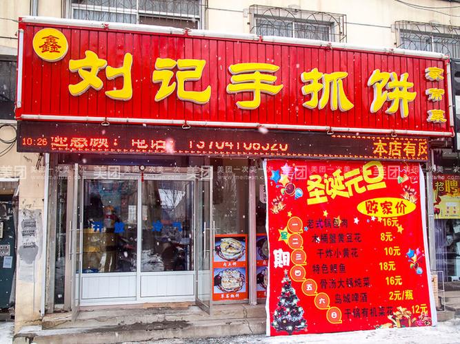 手抓饼店名字有特色吸引人