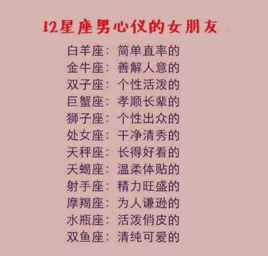 星座男人喜欢的女生