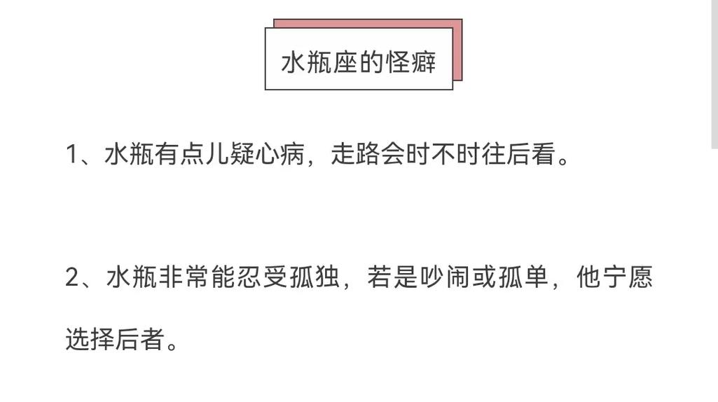 水瓶座能忍受脏乱差的环境吗