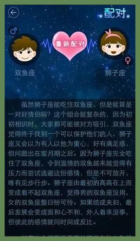 配对查询 狮子座和双鱼座的配对评分、比重、解析
