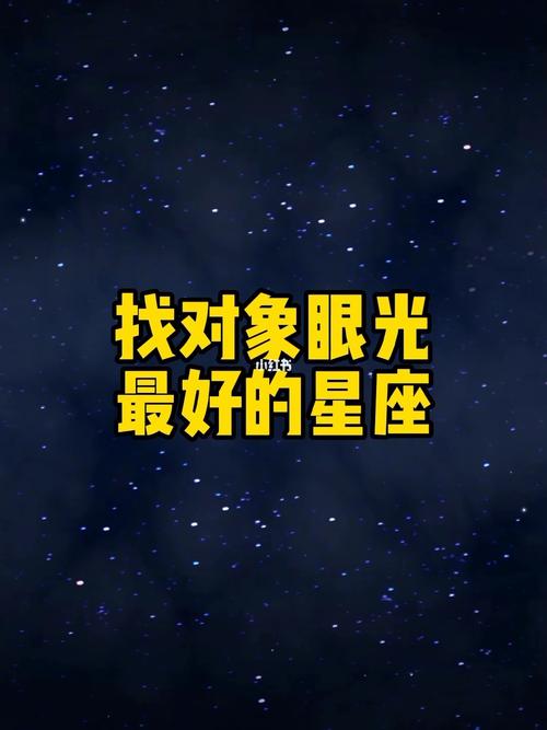 娶老婆眼光更好的星座男