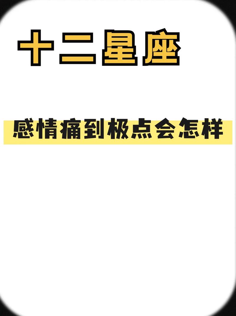 白羊座分手多久感到难过