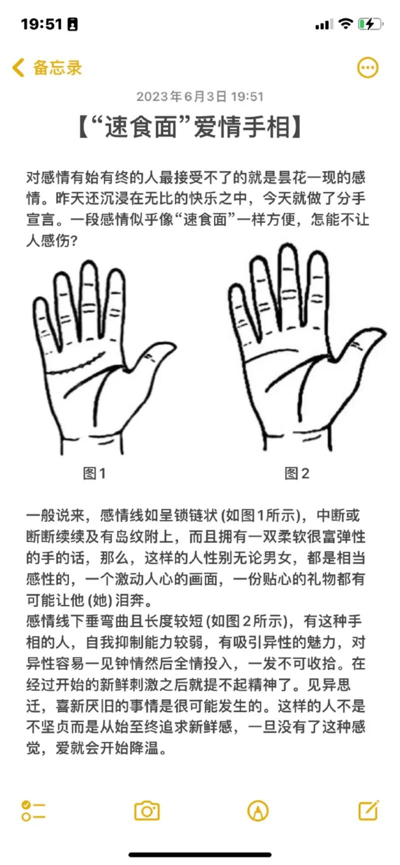 女人手相看情感知多少