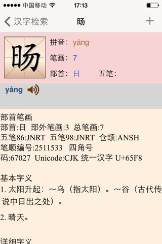 为什么旸字是凶