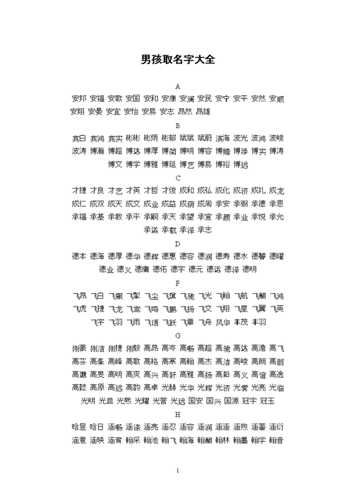男孩带霄字好听的名字