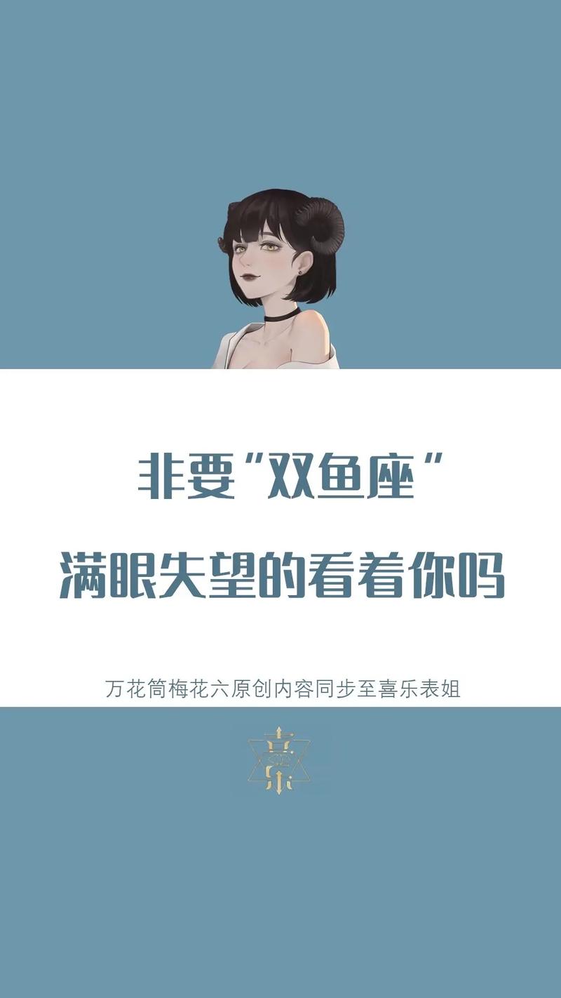 双鱼座喜欢编故事吗