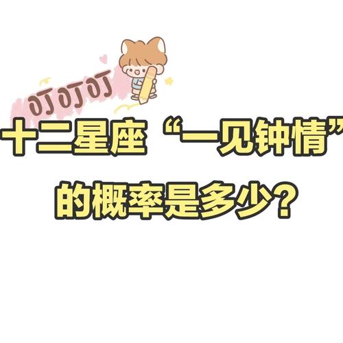 测试一见钟情的几率