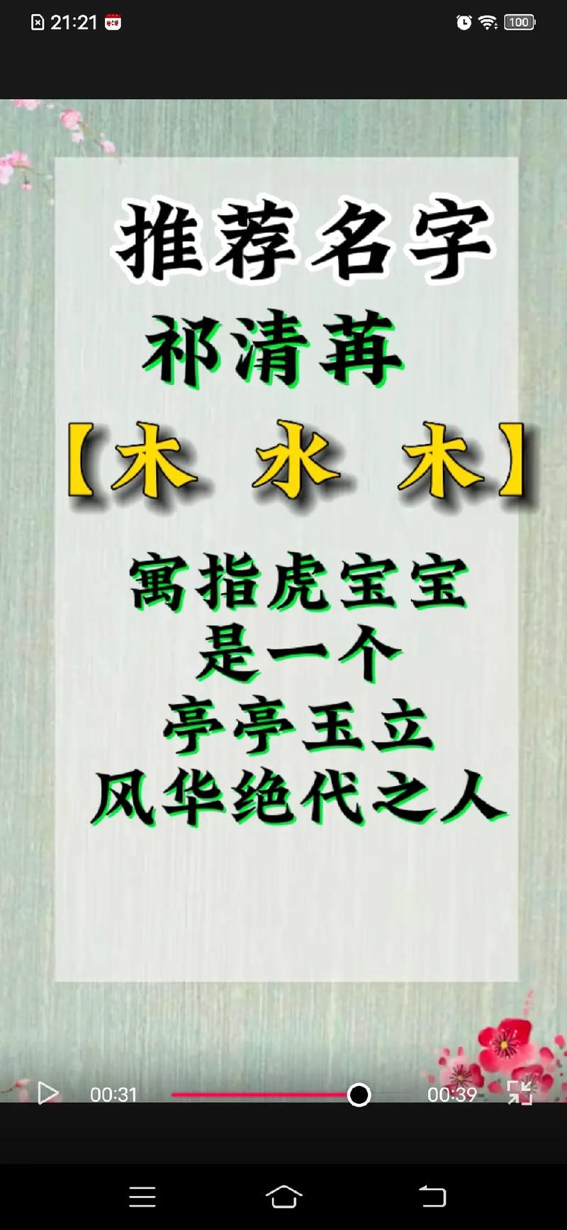 姓祁女孩有寓意的名字大全