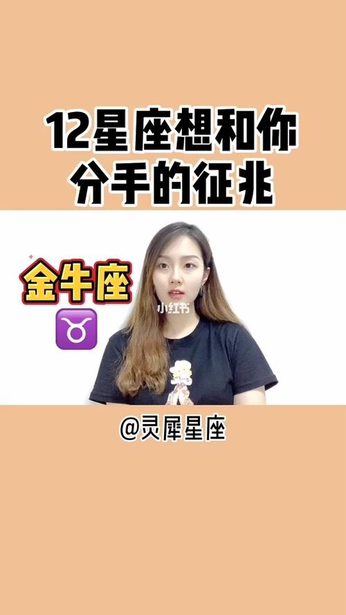 金牛座女人跟我分手
