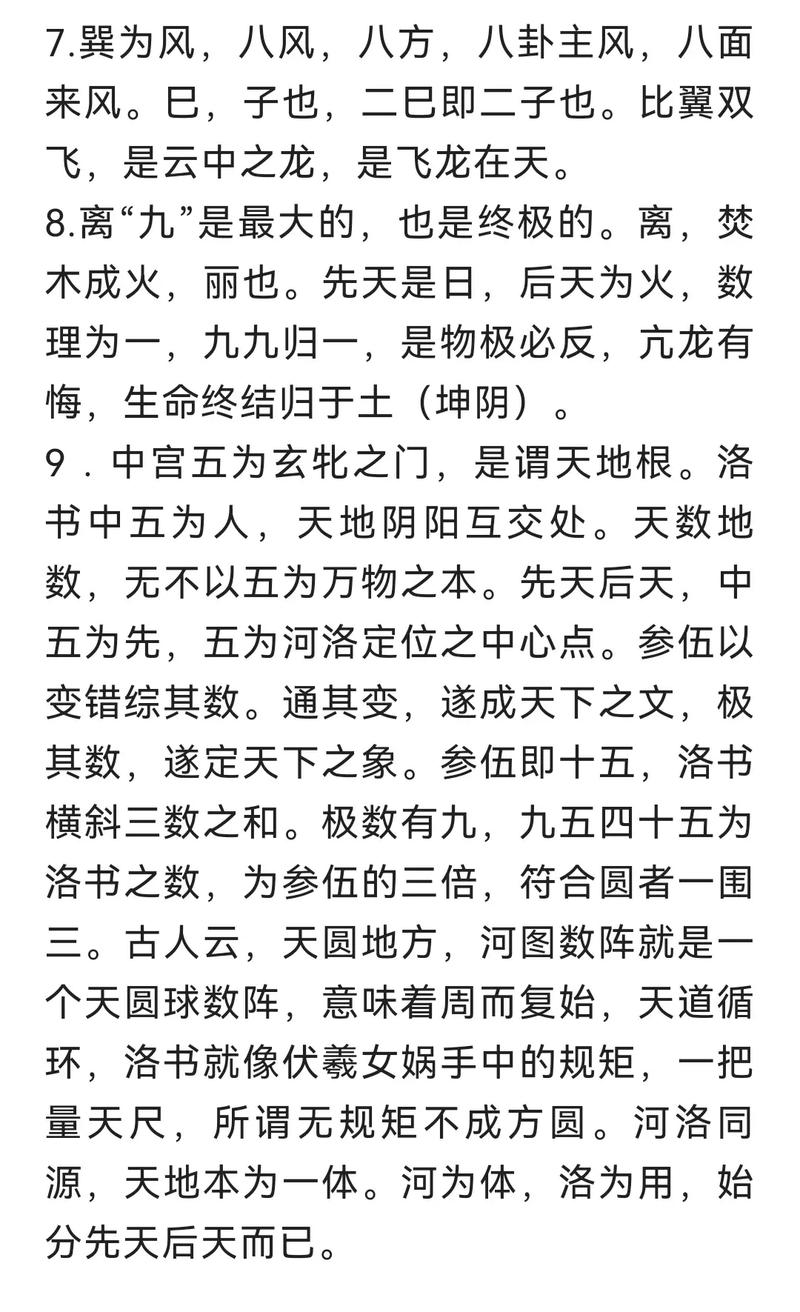 后天八卦数字怎么用