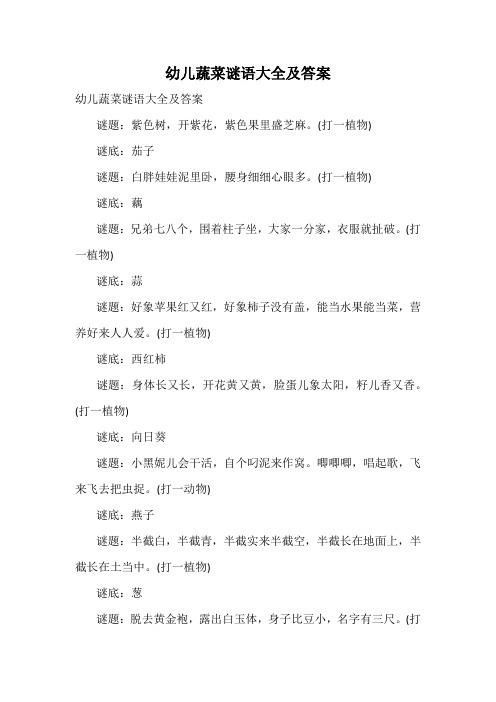 茄子的另一个名字谜底